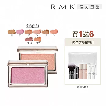 【RMK】透光立體頰采買1送6超值組#  13