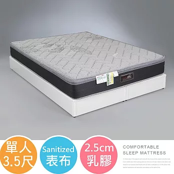 Homelike 喜家居山寧泰2.5cm乳膠三線獨立筒床墊-單人3.5尺(2538)