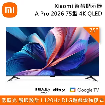 【限時優惠】小米 Xiaomi 75 型 QLED 智慧顯示器 A Pro 2026新機型 含基本安裝