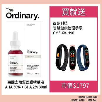 【The Ordinary】果酸去角質面膜精華液30ml  (環保包裝無外盒 加碼贈西歐科技智能管理手環)