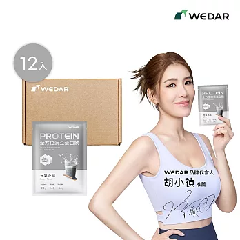 WEDAR 全方位豌豆蛋白飲 (34g/包) 12包 - 元氣芝麻
