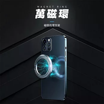 萬磁環 手機磁吸金屬指環支架 magsafe支架 深灰