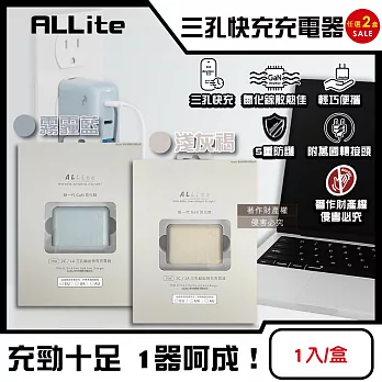 2盒任選超值-ALLite-A1 PRO 70W 1A+2CG氮化鎵三孔快充充電器1入/盒(原廠保固,附萬國轉接頭,BSMI認證電源供應器,支援PD/QC/PPS豆腐頭) 霧霾藍*2盒