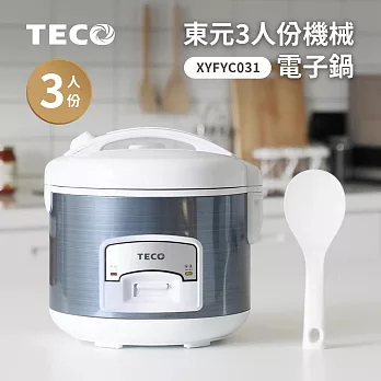 TECO東元 3人份機械式電子鍋(附量杯+飯匙) XYFYC031