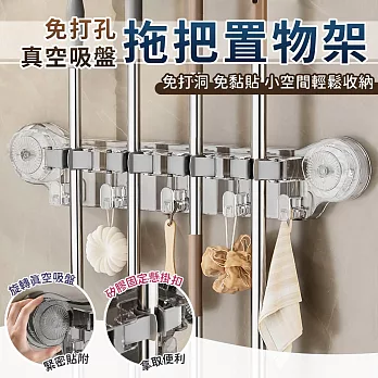【EZlife】免打孔吸盤拖把掛鉤置物架 透明白
