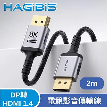 HAGiBiS 海備思DP轉HDMI 1.4版8K 60Hz/240Hz電競影音傳輸線2M 黑色