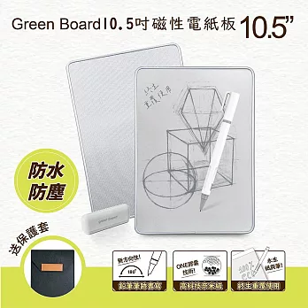 Green Board 10.5吋磁性電紙板-2入組 局部清除手寫板 記事板 贈保護套
