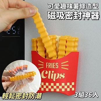 【ClipHaus】薯條磁吸密封神器 3組36入 密封防潮 磁吸壁掛