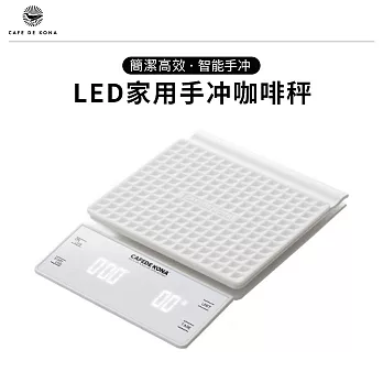 CAFEDE KONA LED計時咖啡電子秤-白