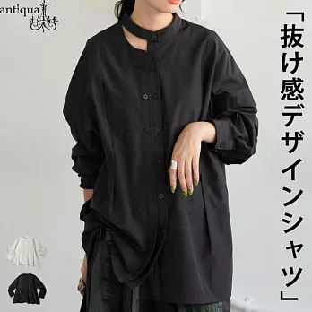 日本Antiqua｜限量新款｜必備設計師款襯衫｜瀟灑百搭｜雙小排扣拉長臉部線條｜醒目開衩立領｜搭配褲裝、裙裝、吊帶裝 FREE 黑