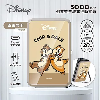 【正版授權】Disney迪士尼 側支架無線充行動電源 5000mAh (E)奇蒂勾手(奶茶)