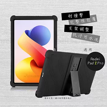 VXTRA 紅米Redmi Pad 2 Pro 12.1吋 全包覆矽膠防摔支架軟套 保護套(黑)