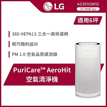LG PuriCare AeroHit 空氣清淨機 AS351GW10