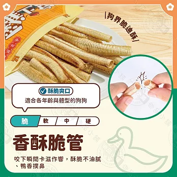小雞上宮 量販包 純肉無添加寵物狗零食全犬期適用 狗零食- 10香酥脆管200g