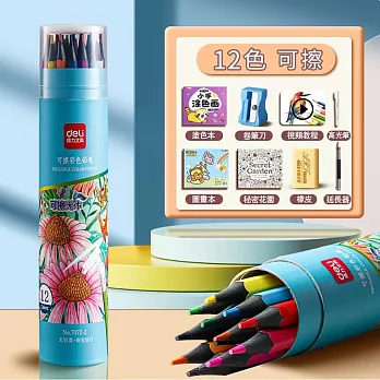 Deli 得力可擦彩色鉛筆【藝術啓蒙】秘密花園套裝（彩色鉛筆 畫畫專用 美術生素描） 12色
