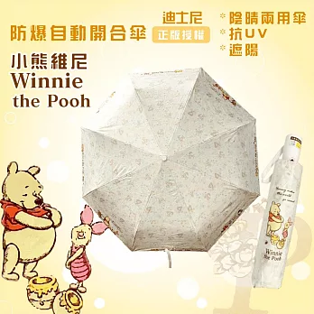 【迪士尼授權】小熊維尼 大傘面 8K 防爆衝安全自動折傘 黃色