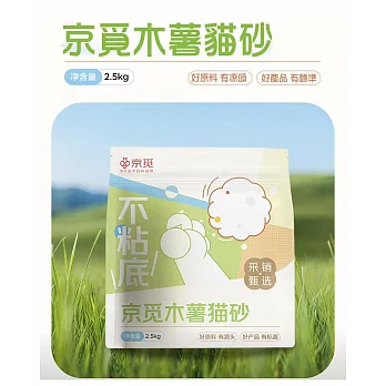 【京覓】純木薯貓砂 全自動貓砂盆可用（木薯貓砂 除臭不沾底 無塵無甲醛 ）  8包/20公斤