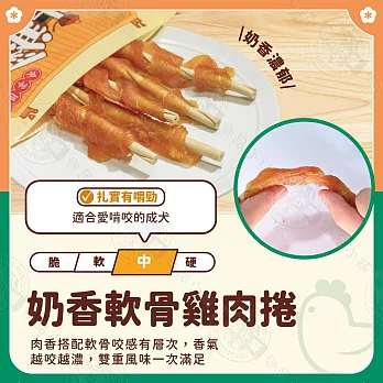 小雞上宮 主廚級犬用御膳 純肉無添加 全犬期適用- 4奶香軟骨雞肉捲55g×5包組