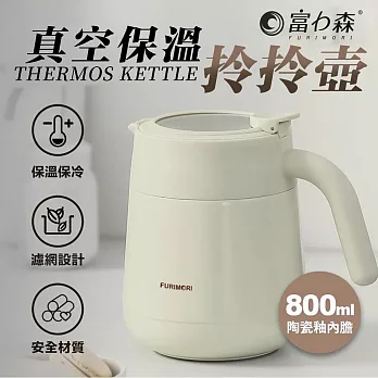 富力森真空保溫拎拎壺