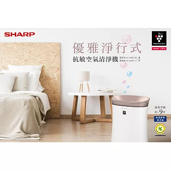 SHARP夏普 抗敏空氣清淨機(鳶茶棕) FU-H40T-T