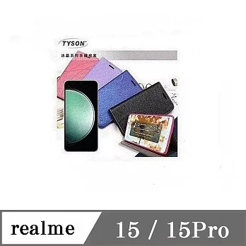 可站立 可插卡 realme 15 / 15 Pro 冰晶系列 隱藏式磁扣側掀皮套 保護套 手機殼 側翻皮套 紫色