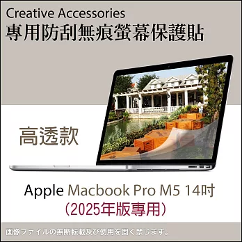 Apple Macbook Pro M5 2025年版14吋筆記型電腦專用防刮無痕螢幕保護貼(高透款)
