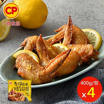 【卜蜂】香檸風味烤雞翅 超值4包組(400g/包) 熟品