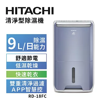 HITACHI 日立 1級效能9公升DC舒適節電清淨除濕機 RD-18FC