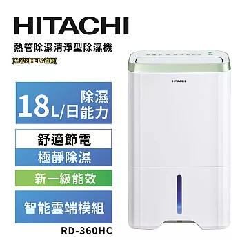 【HITACHI 日立】18公升熱管除濕清淨型除濕機 RD-360HC金韻綠