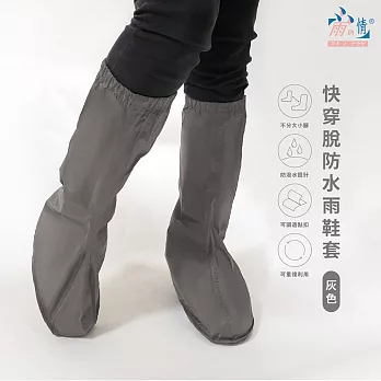 【雨之情】快穿脫防水雨鞋套_灰色 灰色