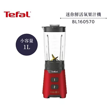 Tefal  迷你鮮活氧果汁機(BL160570)(破包品)