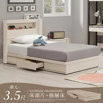 Homelike 喜家居附插座收納三抽屜床台組-單人3.5尺(2542)