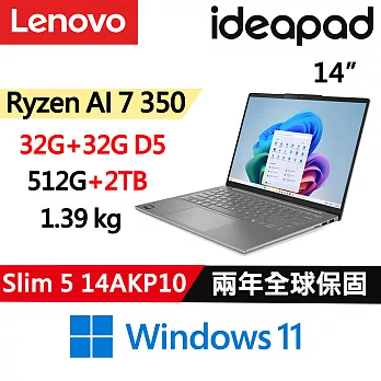 ★全面升級★【Lenovo】聯想 IdeaPad Slim 5 14吋 AI PC 二年保固 Ryzen AI 7 350/32G+32G/512G+2TB/W11