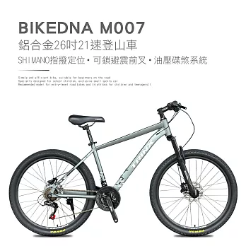 BIKEDNA M007 鋁合金26吋/29吋21速日本SHIMANO指撥定位油壓碟剎前輪快拆避震可鎖定登山車超配版- 26吋鈦白