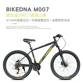 BIKEDNA M007 鋁合金26吋/29吋21速日本SHIMANO指撥定位油壓碟剎前輪快拆避震可鎖定登山車超配版- 26吋黑黃