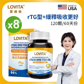 LOVITA愛維他 rTG90新型緩釋迷你魚油膠囊(120顆)8瓶組