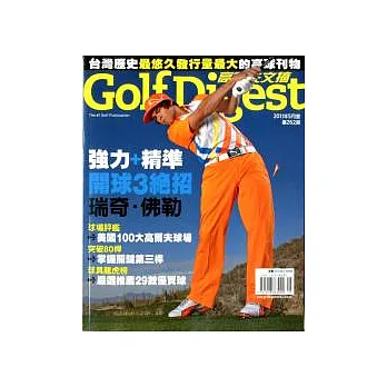 高爾夫文摘 5月號/2011 第262期