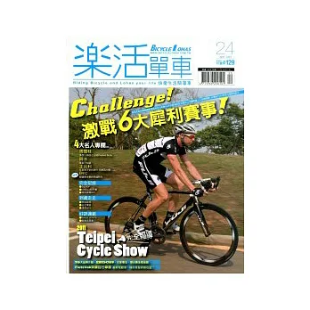 樂活單車BICYCLE LOHAS 4.5月號/2011 第24期