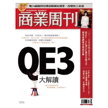 商業周刊 2012/9/20 第1296期