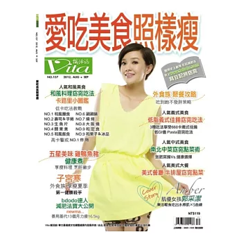 Vita纖活誌 8.9月號/2012 第157期