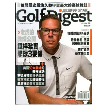 高爾夫文摘 11月號/2013 第292期
