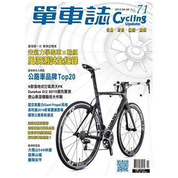 單車誌 4.5月號/2013 第71期