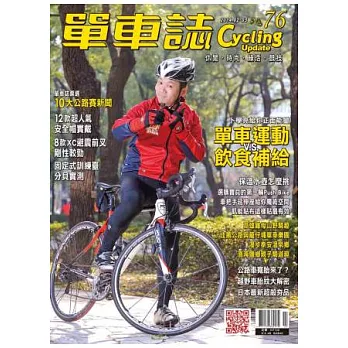 單車誌 2.3月號/2014 第76期