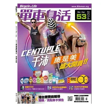 Bicycle&Life單車身活 3.4月號/2014 第53期