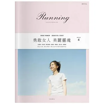 Running 跑步生活 第4期