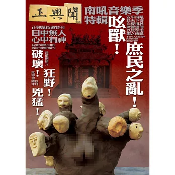 正興聞 2016 第5期