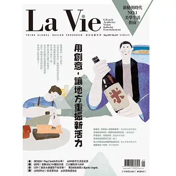 La Vie 5月號/2017 第157期