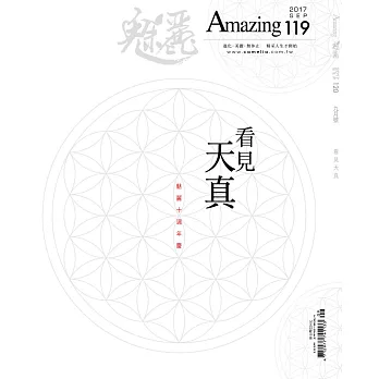 魅麗 Amazing 9月號/2017第120期