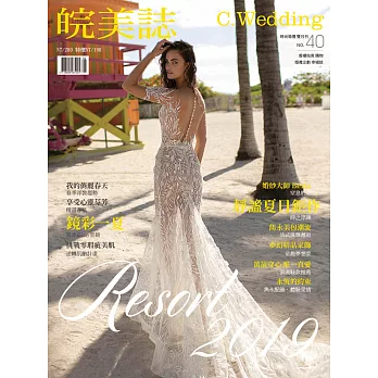 皖美誌 2018第40期