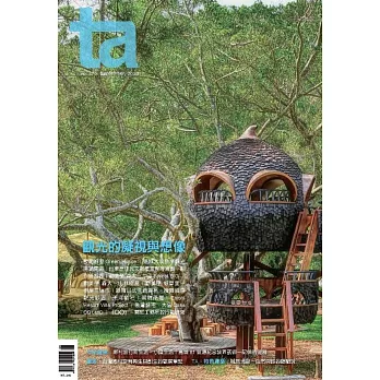 台灣建築 9月號/2018 第276期